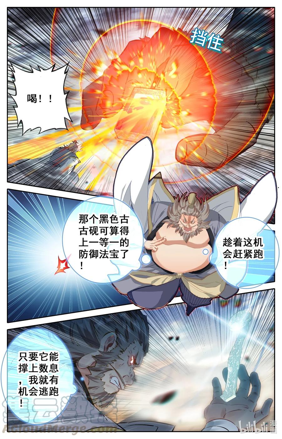 凡人修仙之仙界篇 074 是你太天真！ 第7页