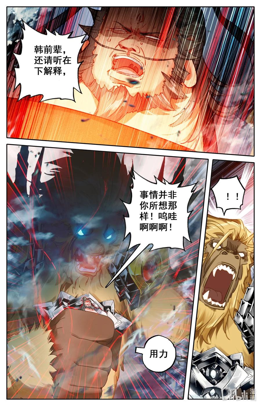 凡人修仙之仙界篇 074 是你太天真！ 第14页