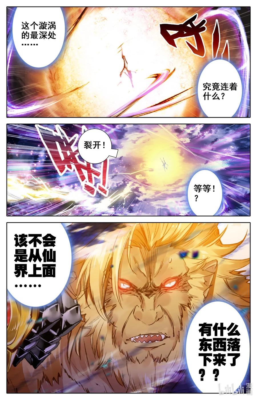 凡人修仙之仙界篇 075 恐怖的家伙！ 第8页