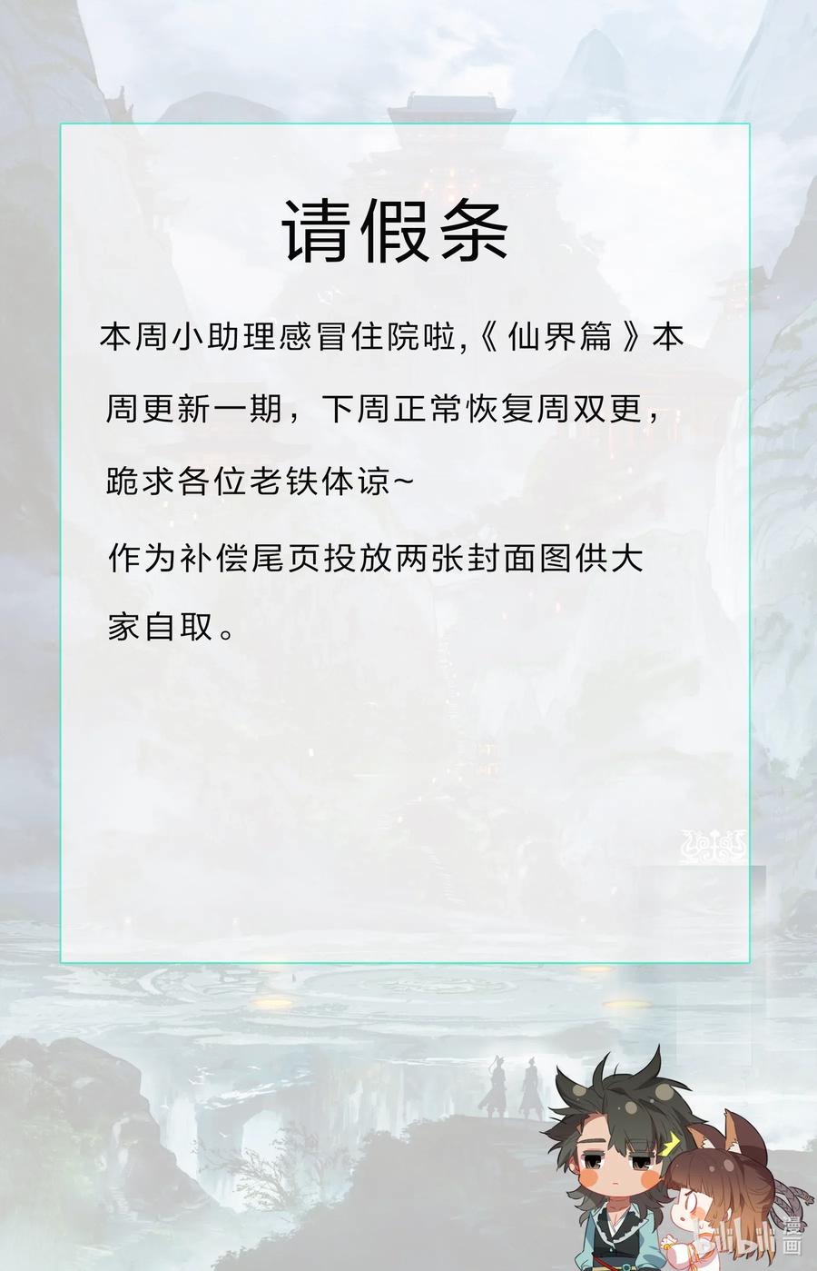 凡人修仙之仙界篇 075 恐怖的家伙！ 第14页