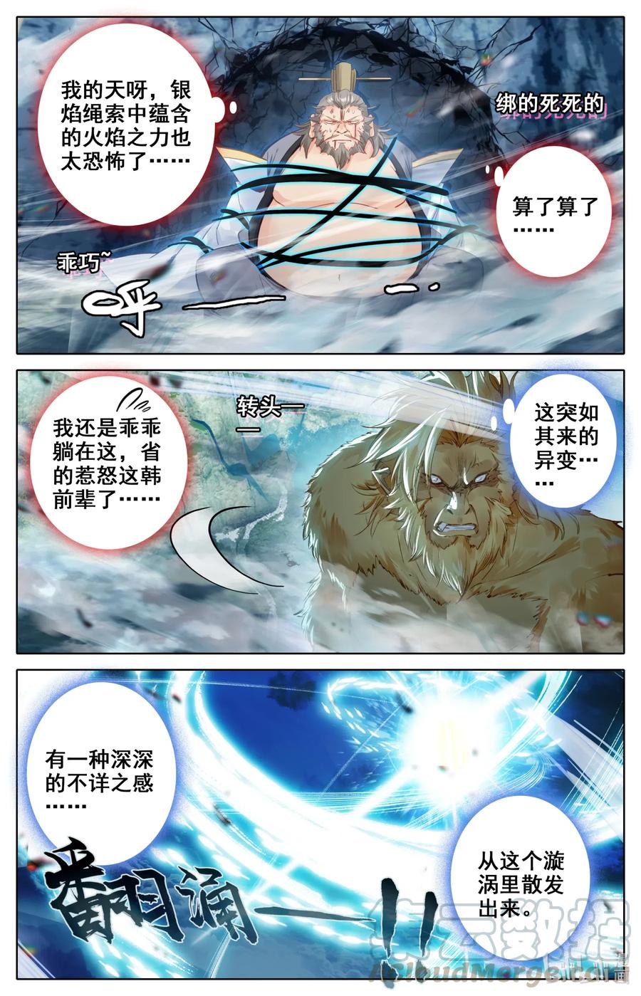 凡人修仙之仙界篇 075 恐怖的家伙！ 第7页