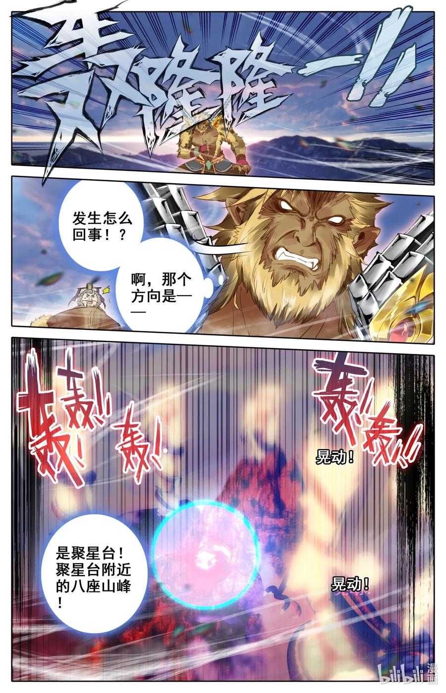 凡人修仙之仙界篇 075 恐怖的家伙！ 第2页