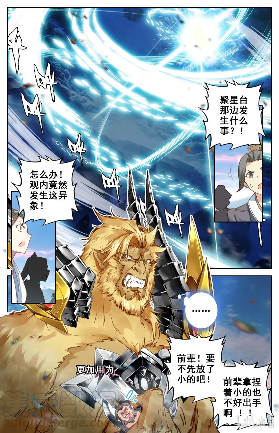 凡人修仙之仙界篇 075 恐怖的家伙！ 第5页