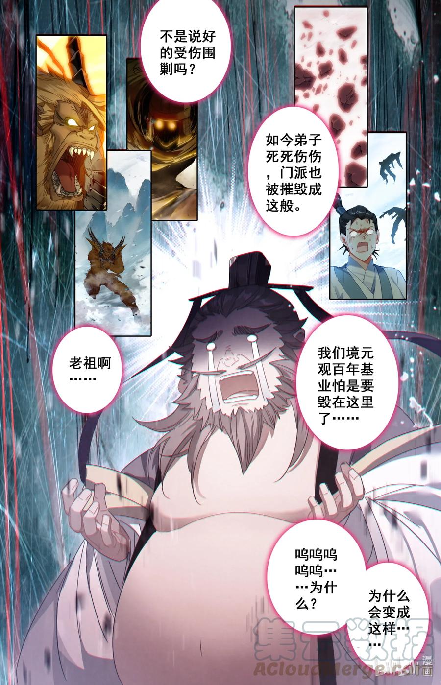 凡人修仙之仙界篇 076 巨大vs超巨大！ 第12页