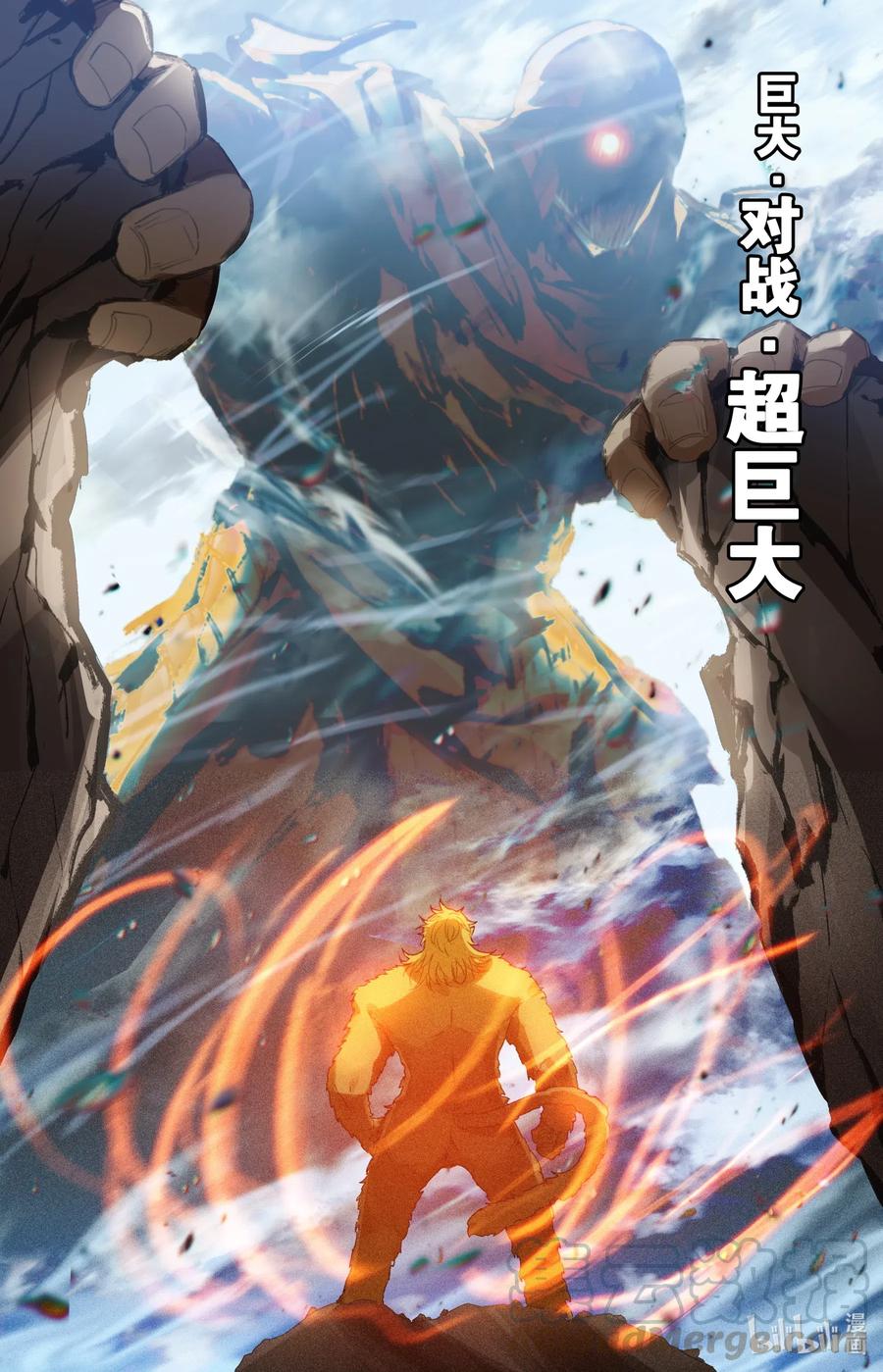 凡人修仙之仙界篇 076 巨大vs超巨大！ 第2页