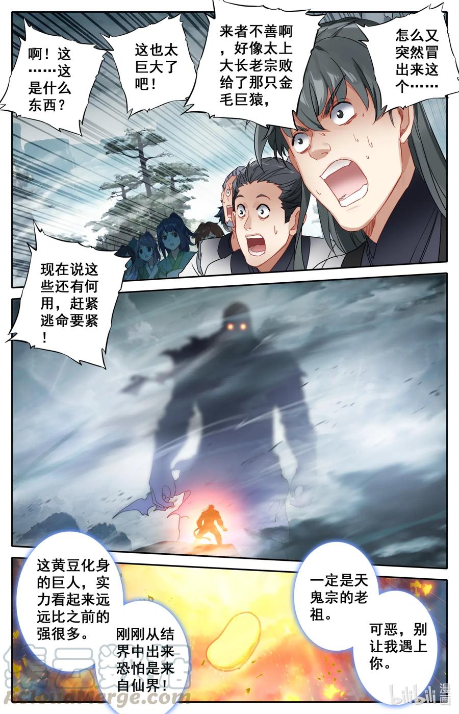 凡人修仙之仙界篇 076 巨大vs超巨大！ 第3页