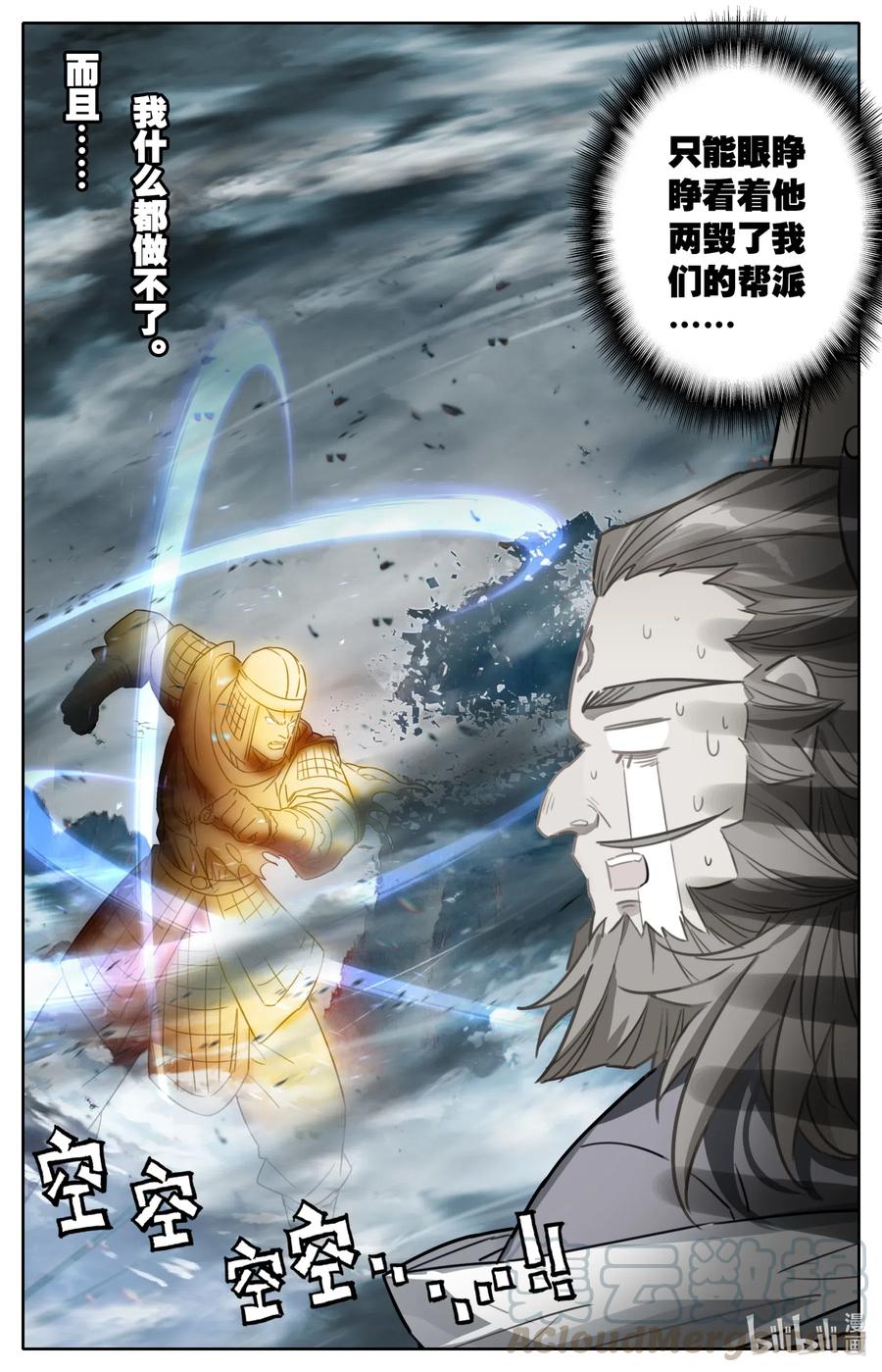 凡人修仙之仙界篇 076 巨大vs超巨大！ 第13页