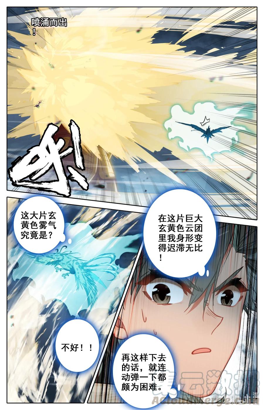 凡人修仙之仙界篇 077 涅槃圣体！ 第5页