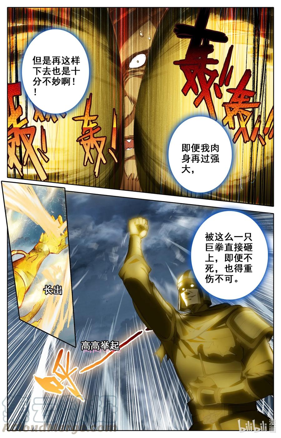 凡人修仙之仙界篇 077 涅槃圣体！ 第10页