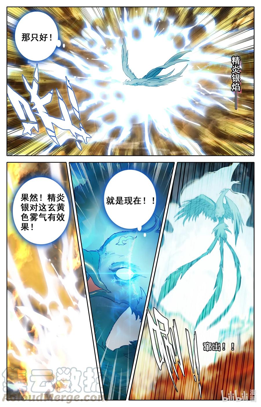凡人修仙之仙界篇 077 涅槃圣体！ 第6页