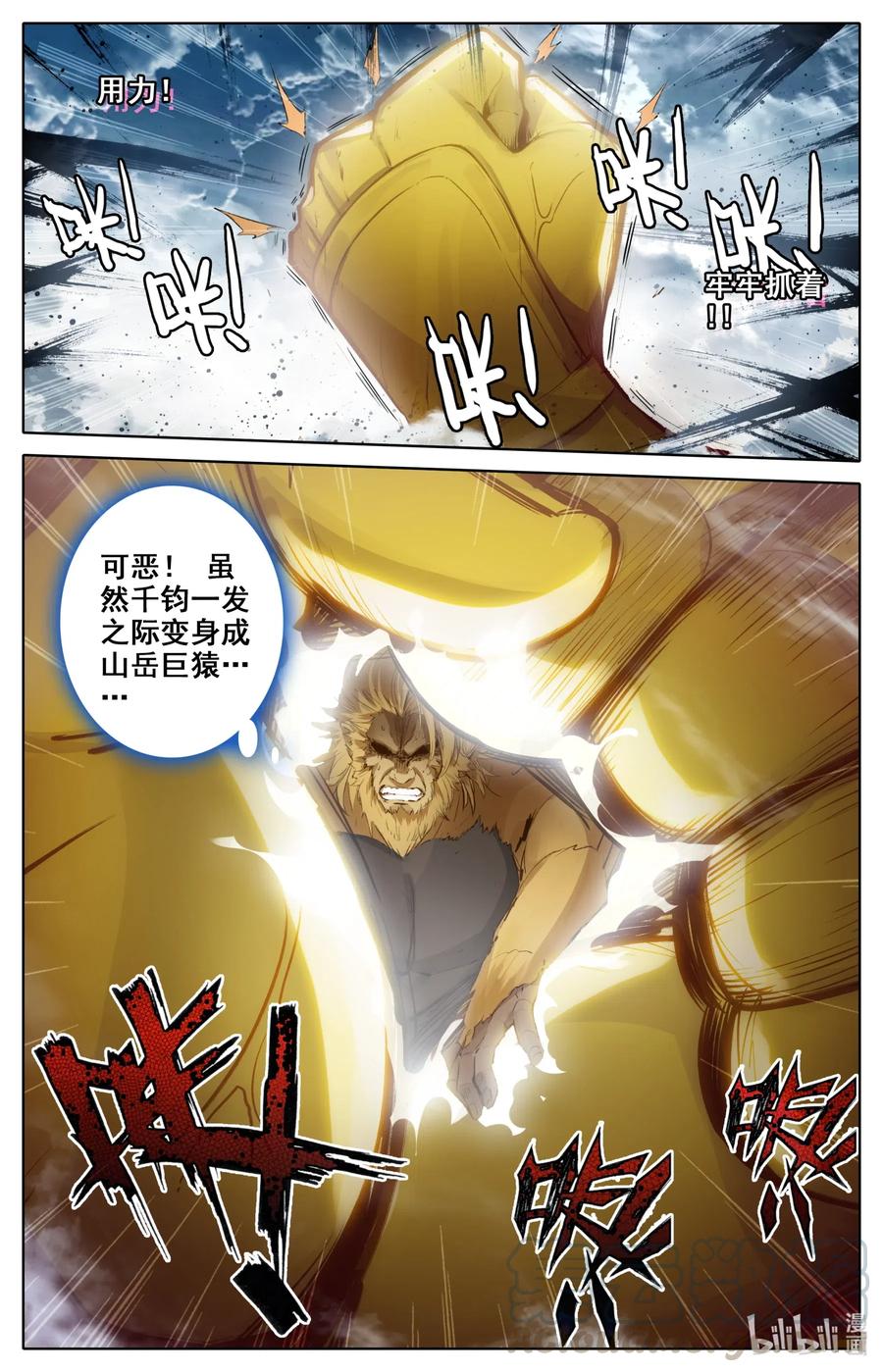 凡人修仙之仙界篇 077 涅槃圣体！ 第9页