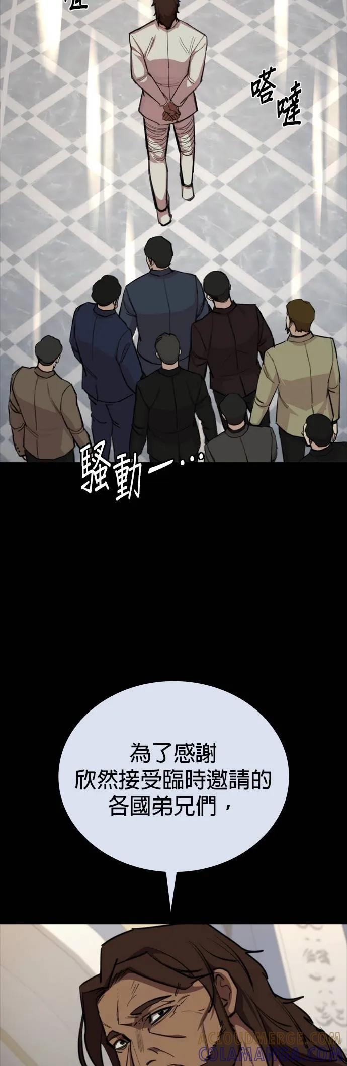 《梵塔黑色要员》第8话 第76页