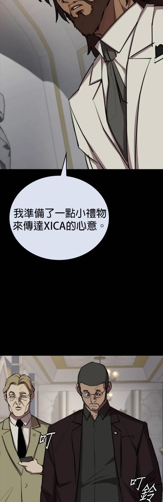 《梵塔黑色要员》第8话 第77页