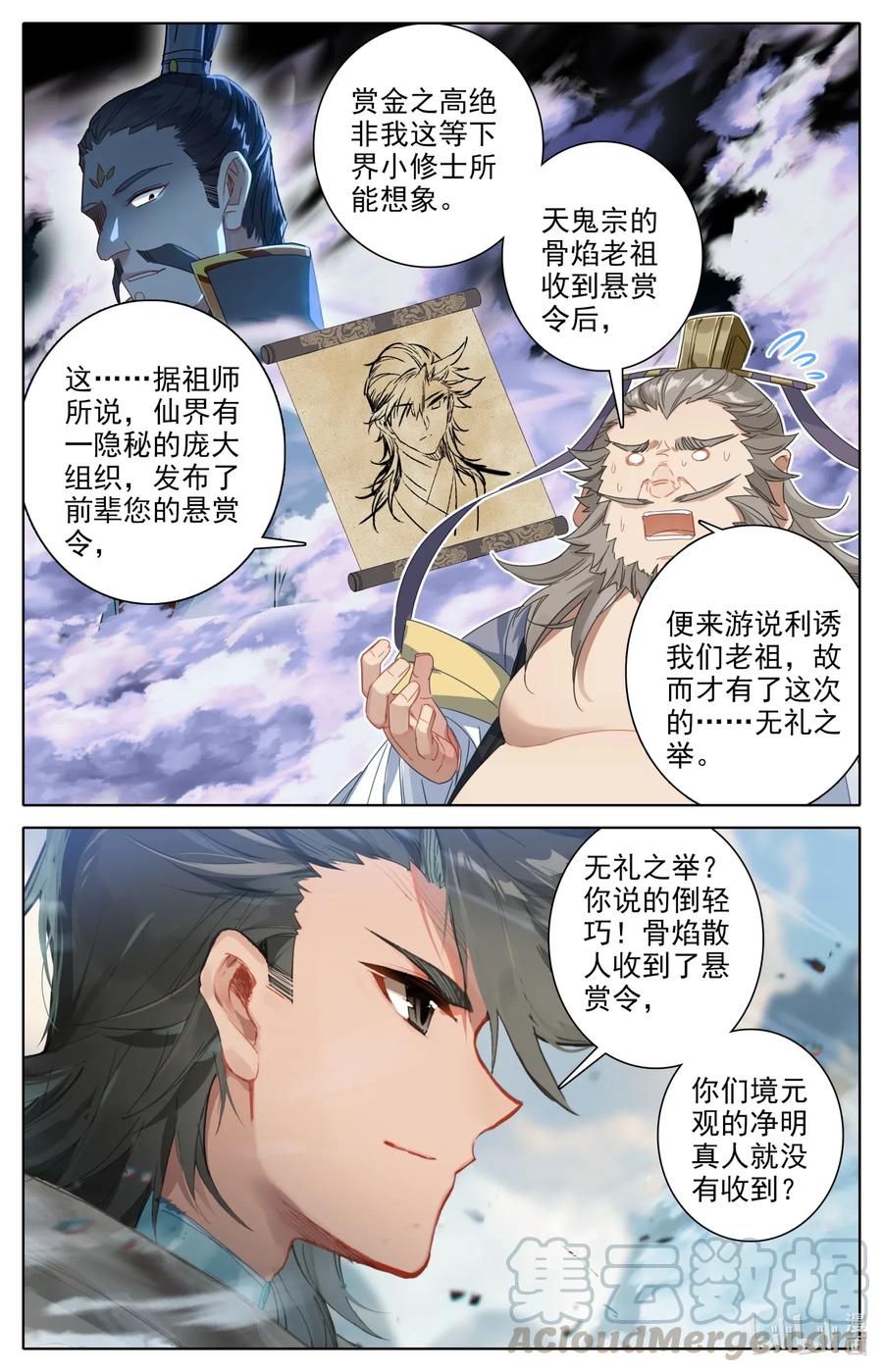 凡人修仙之仙界篇 079 屈服！ 第10页