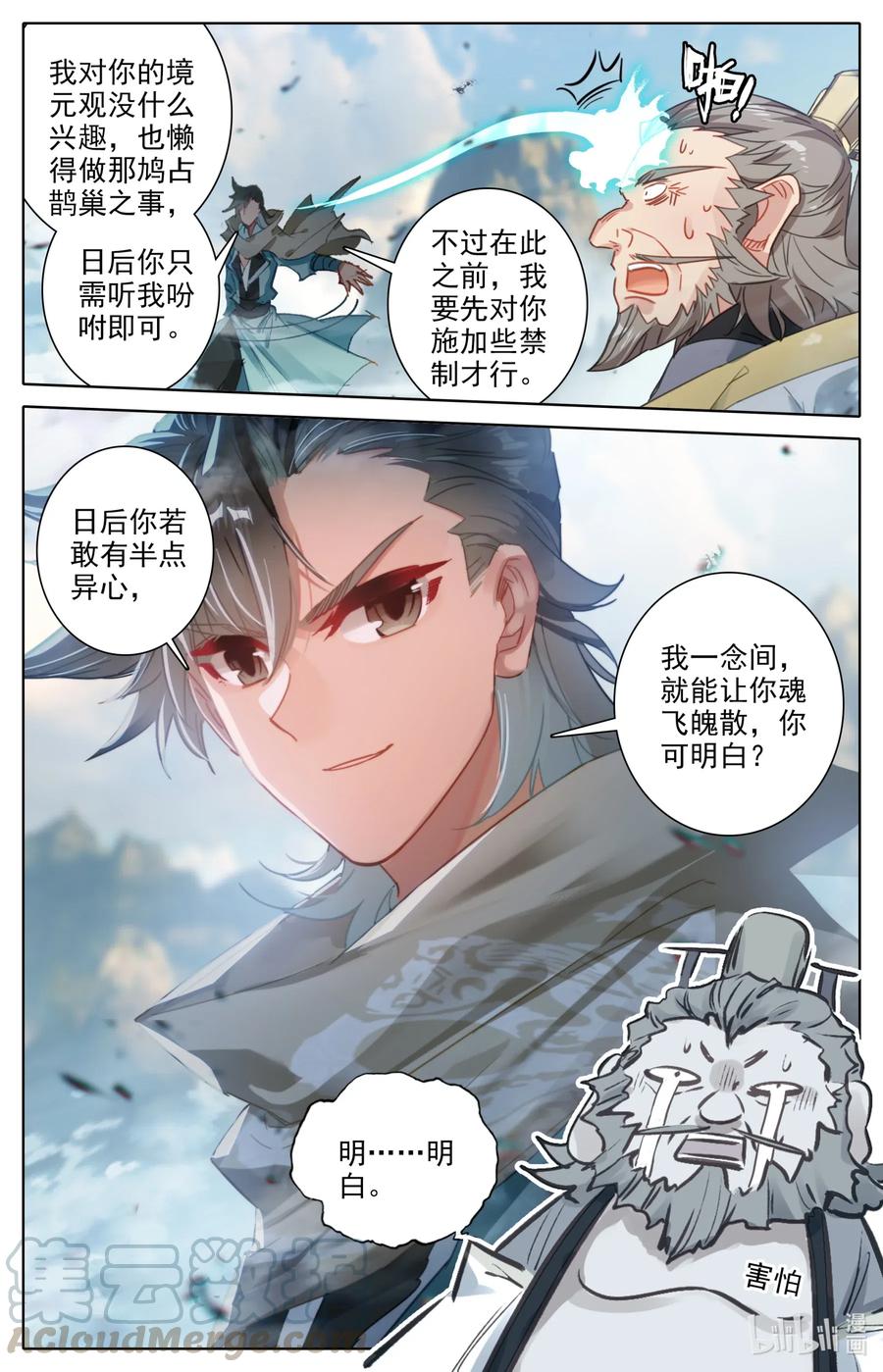 凡人修仙之仙界篇 079 屈服！ 第13页
