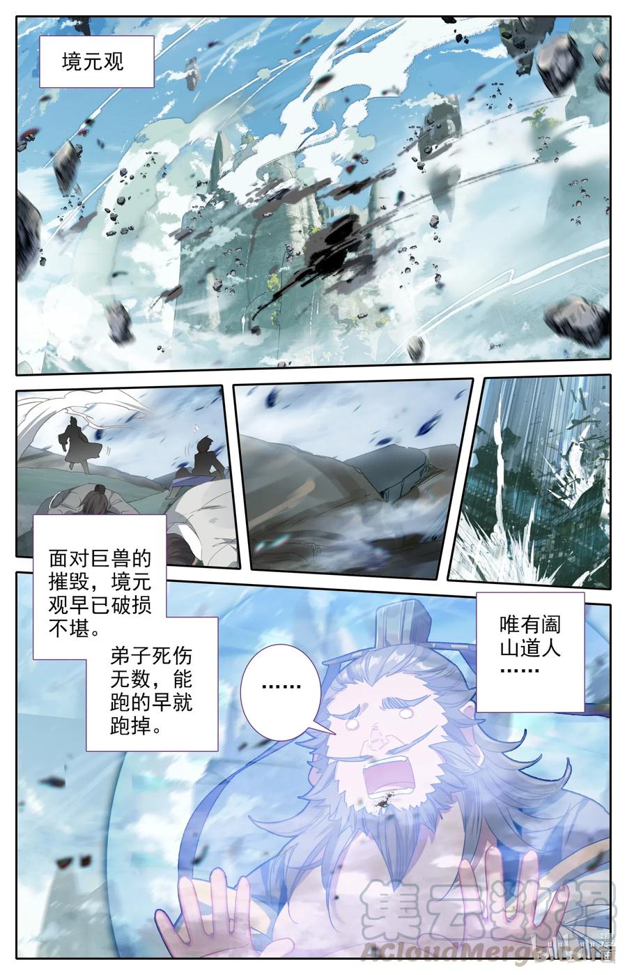 凡人修仙之仙界篇 079 屈服！ 第7页