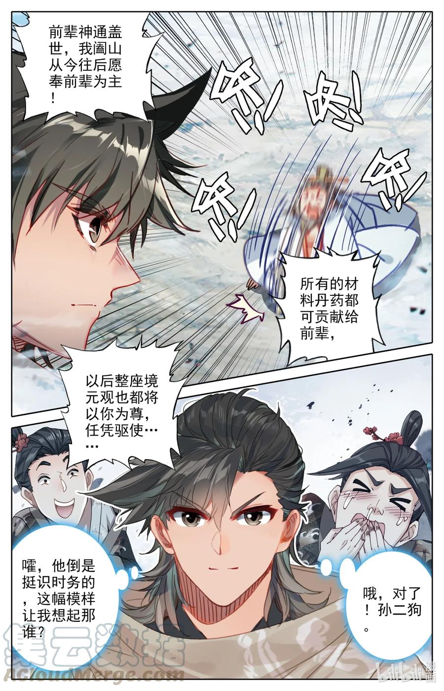 凡人修仙之仙界篇 079 屈服！ 第12页