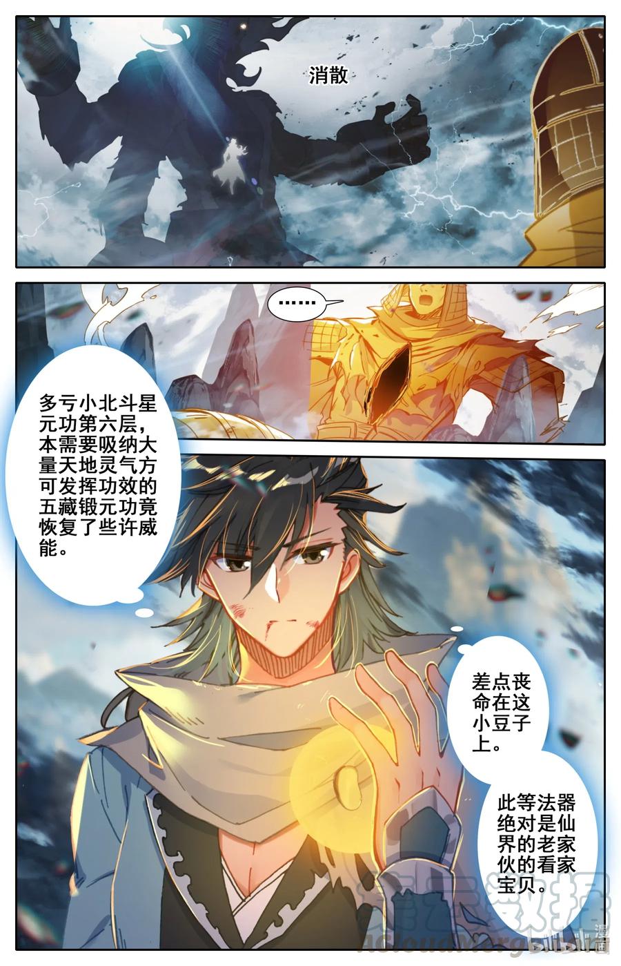 凡人修仙之仙界篇 079 屈服！ 第2页