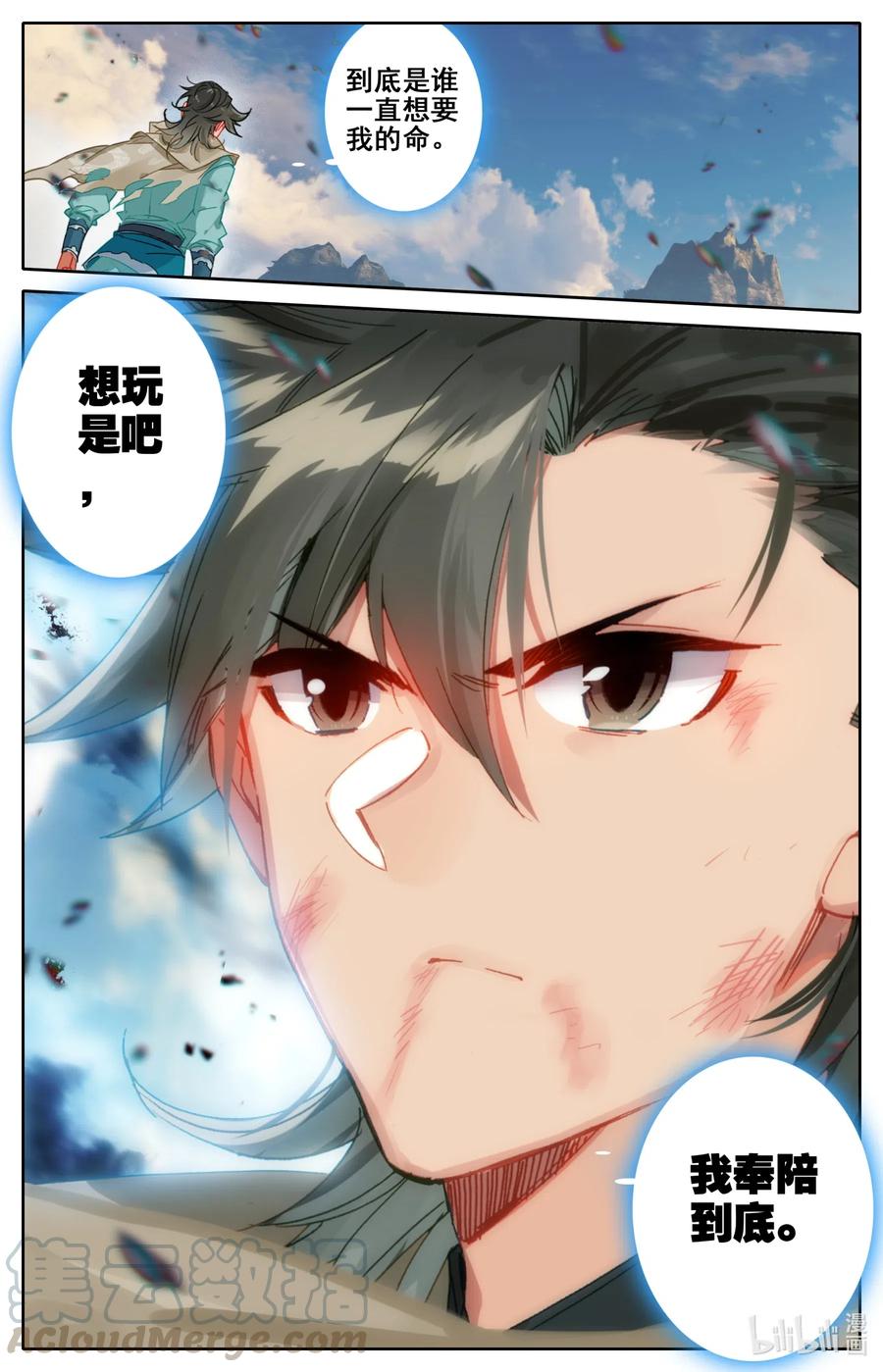 凡人修仙之仙界篇 079 屈服！ 第3页