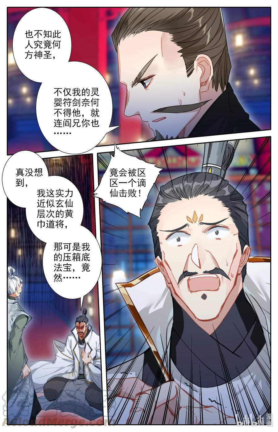 凡人修仙之仙界篇 079 屈服！ 第5页