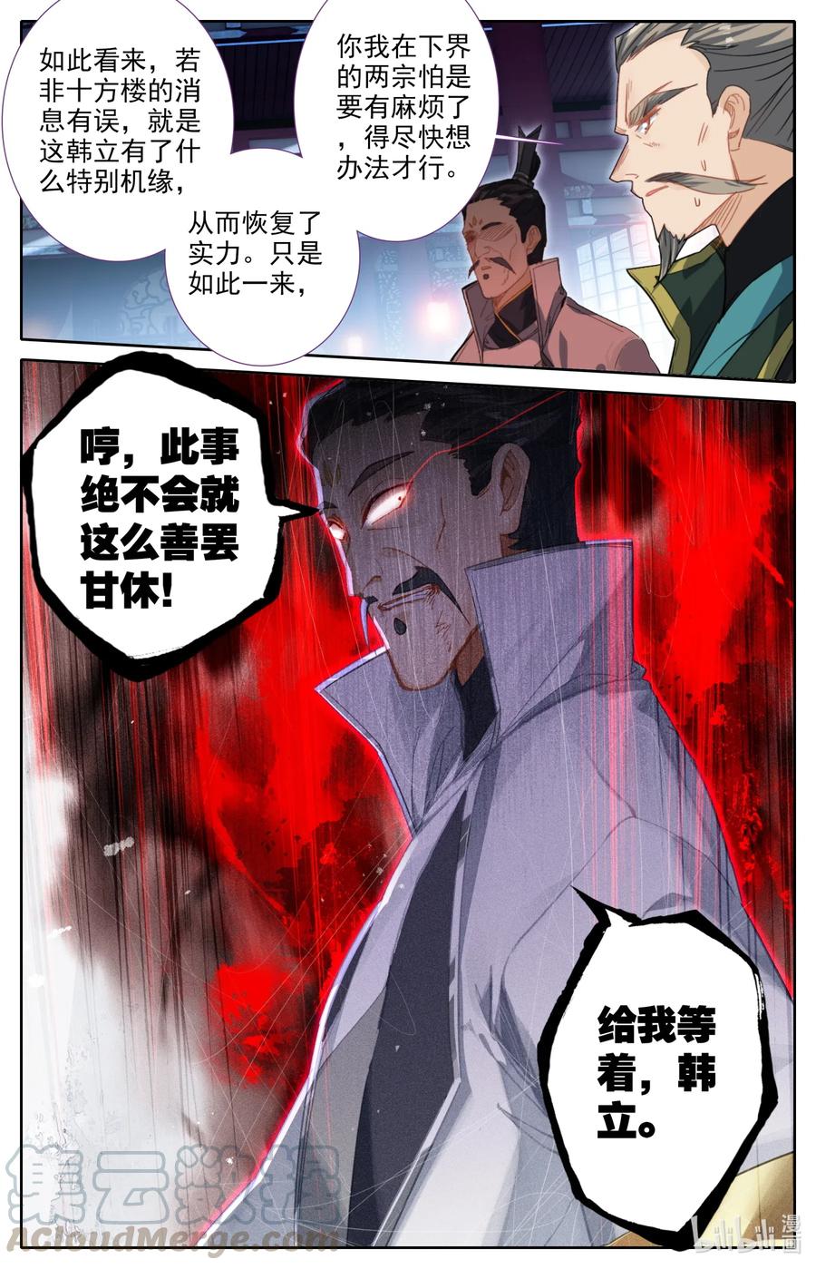 凡人修仙之仙界篇 079 屈服！ 第6页