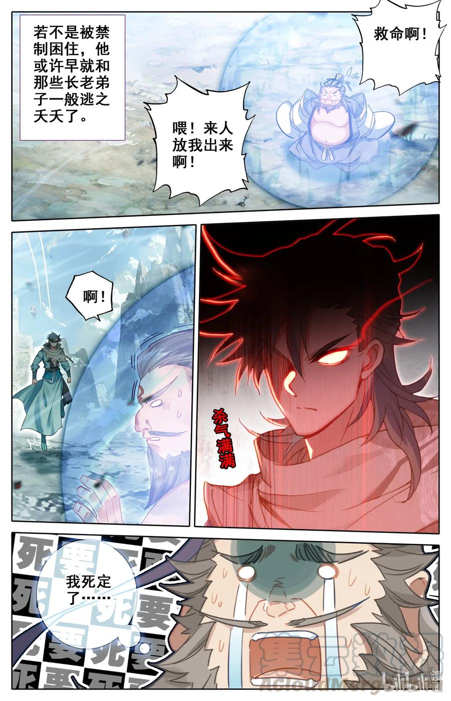 凡人修仙之仙界篇 079 屈服！ 第8页