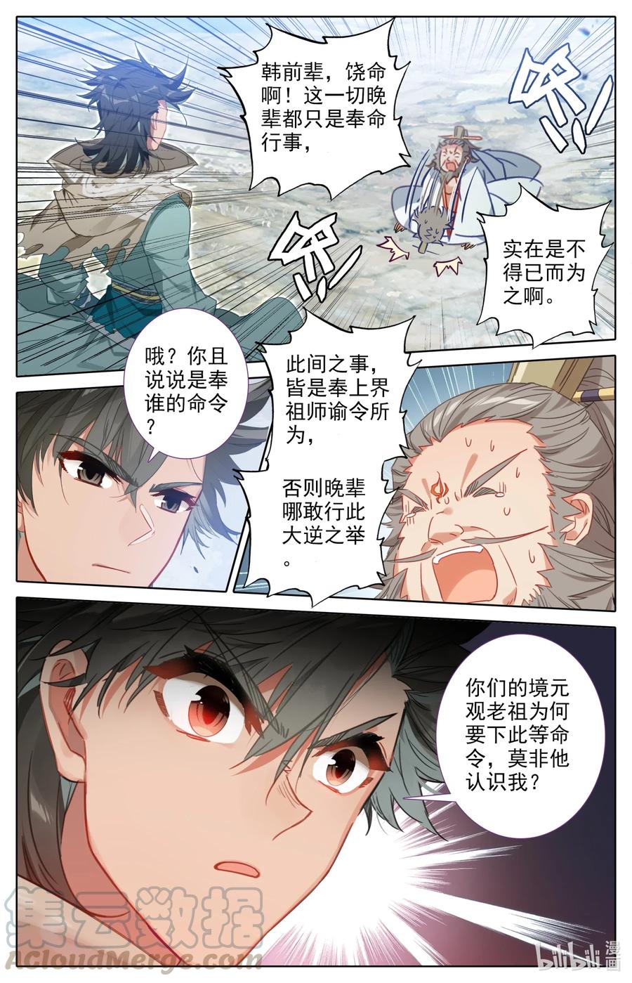 凡人修仙之仙界篇 079 屈服！ 第9页