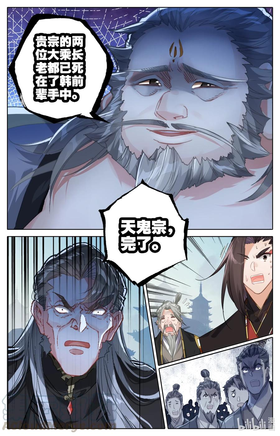 凡人修仙之仙界篇 080 天鬼宗，完了！ 第11页