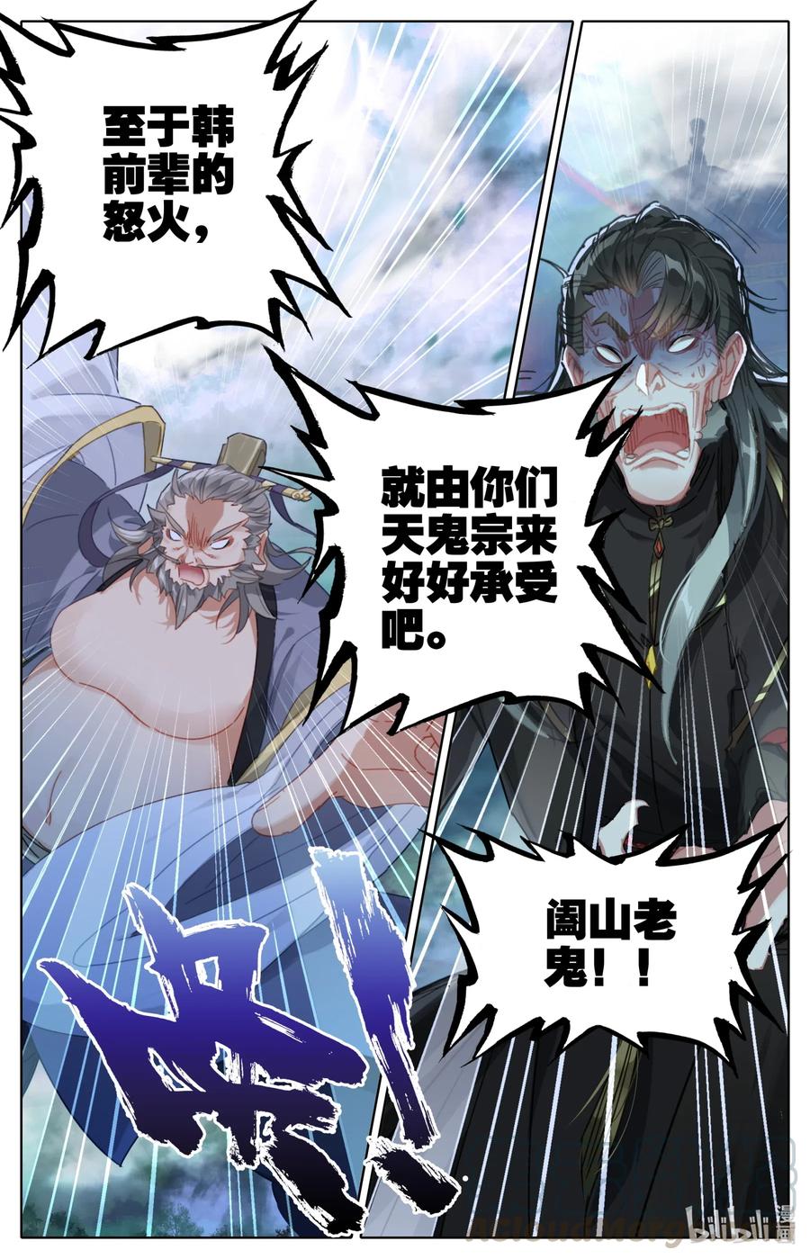 凡人修仙之仙界篇 080 天鬼宗，完了！ 第13页
