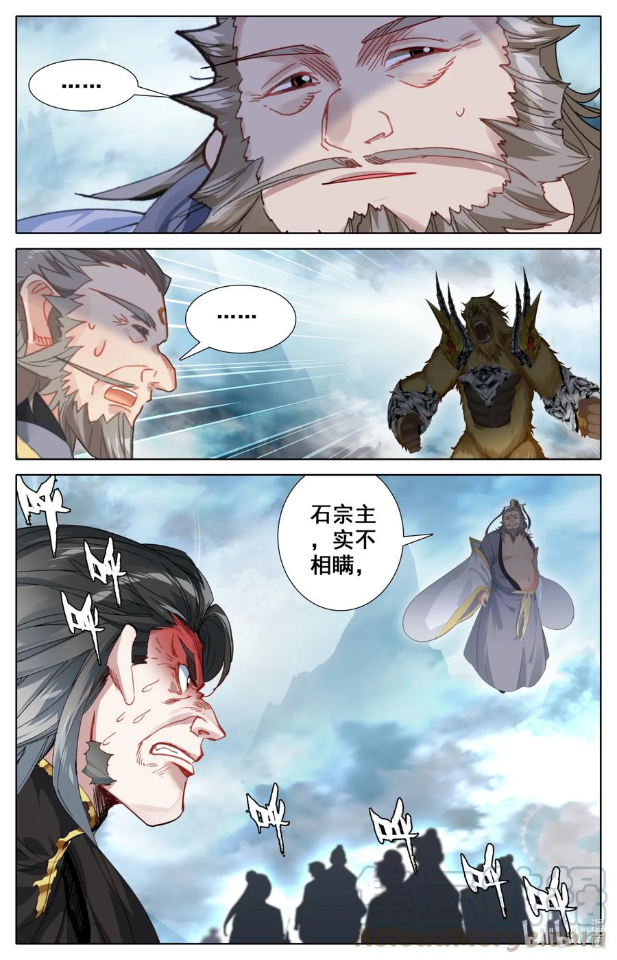 凡人修仙之仙界篇 080 天鬼宗，完了！ 第10页