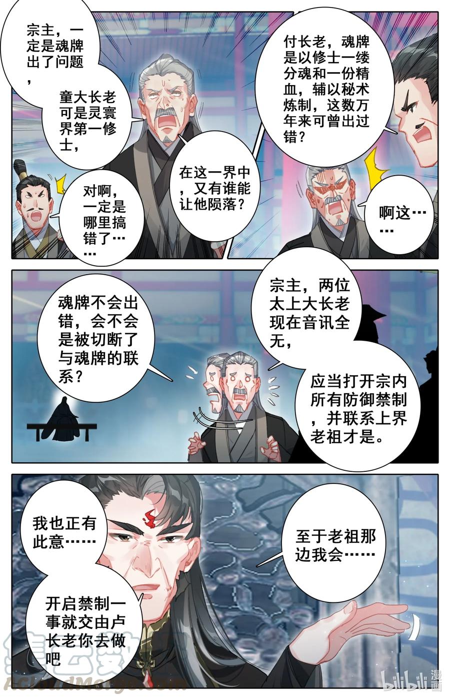 凡人修仙之仙界篇 080 天鬼宗，完了！ 第3页