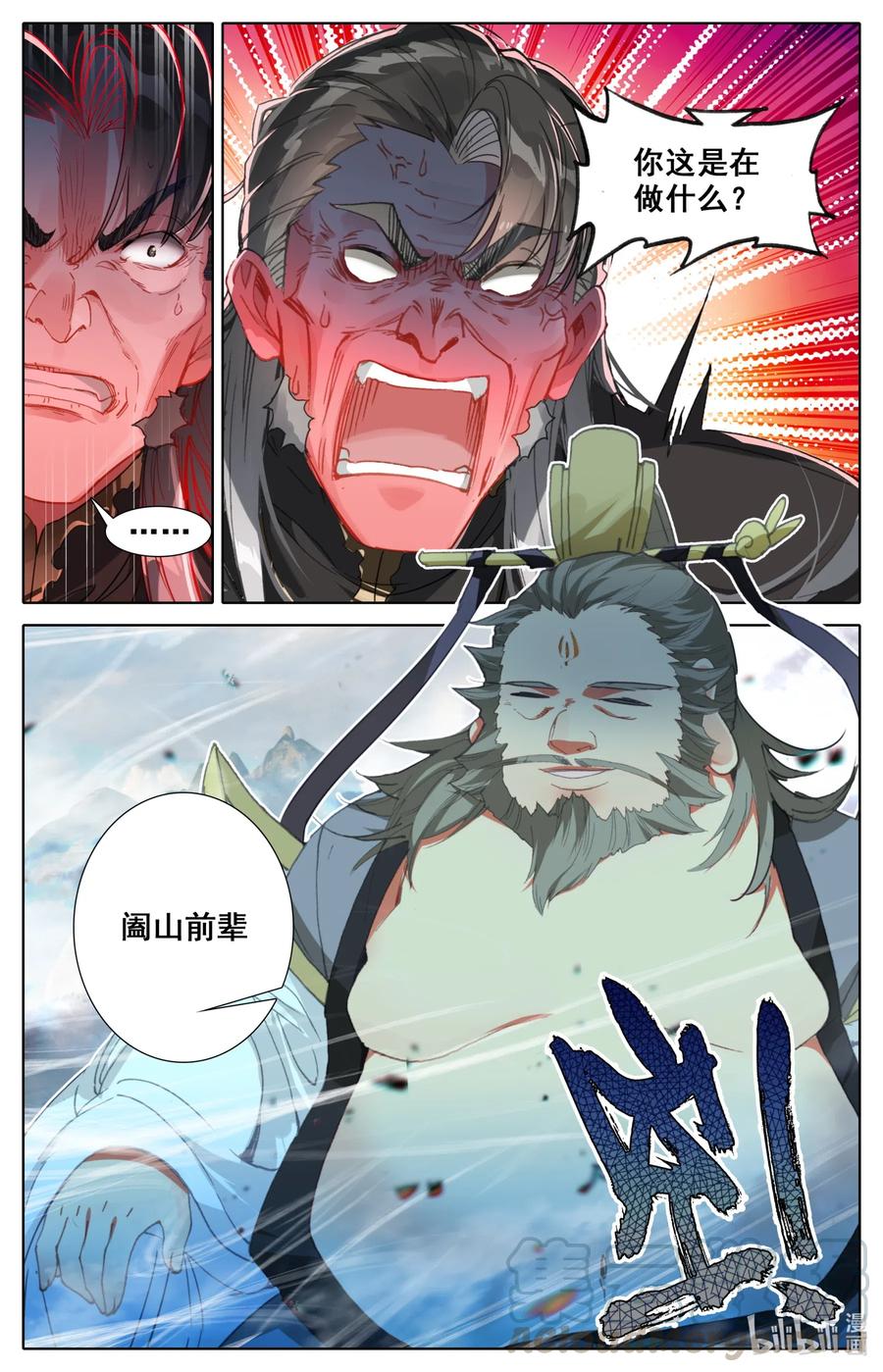 凡人修仙之仙界篇 080 天鬼宗，完了！ 第9页