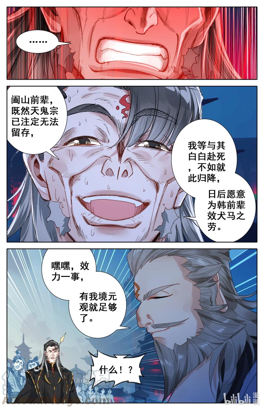 凡人修仙之仙界篇 080 天鬼宗，完了！ 第12页