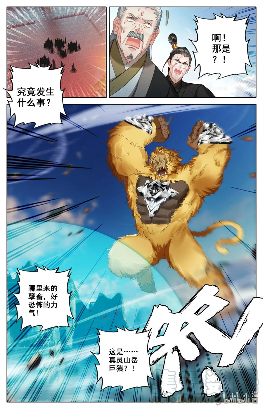 凡人修仙之仙界篇 080 天鬼宗，完了！ 第5页