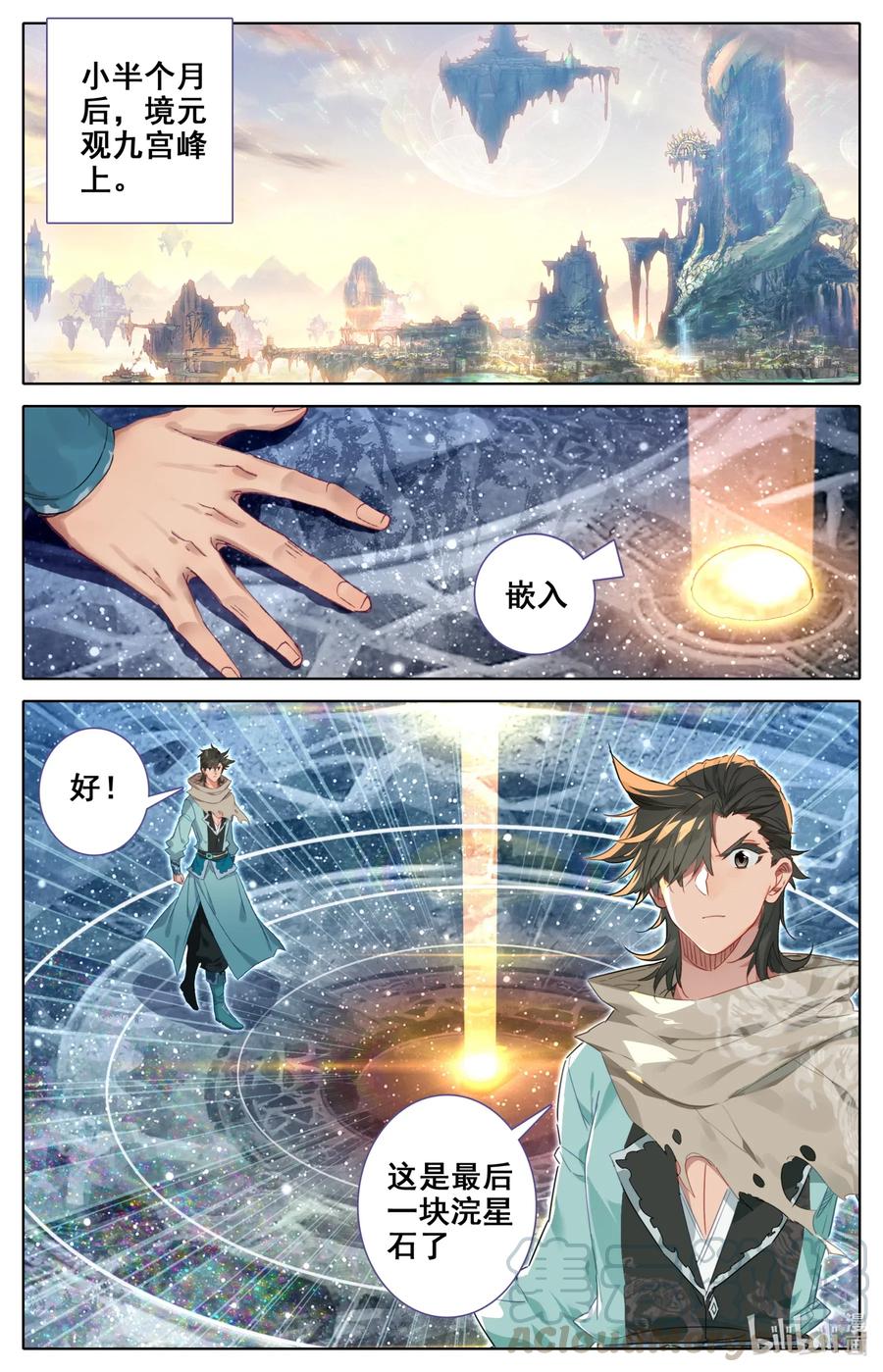 凡人修仙之仙界篇 081 九宫峰，修炼！ 第12页