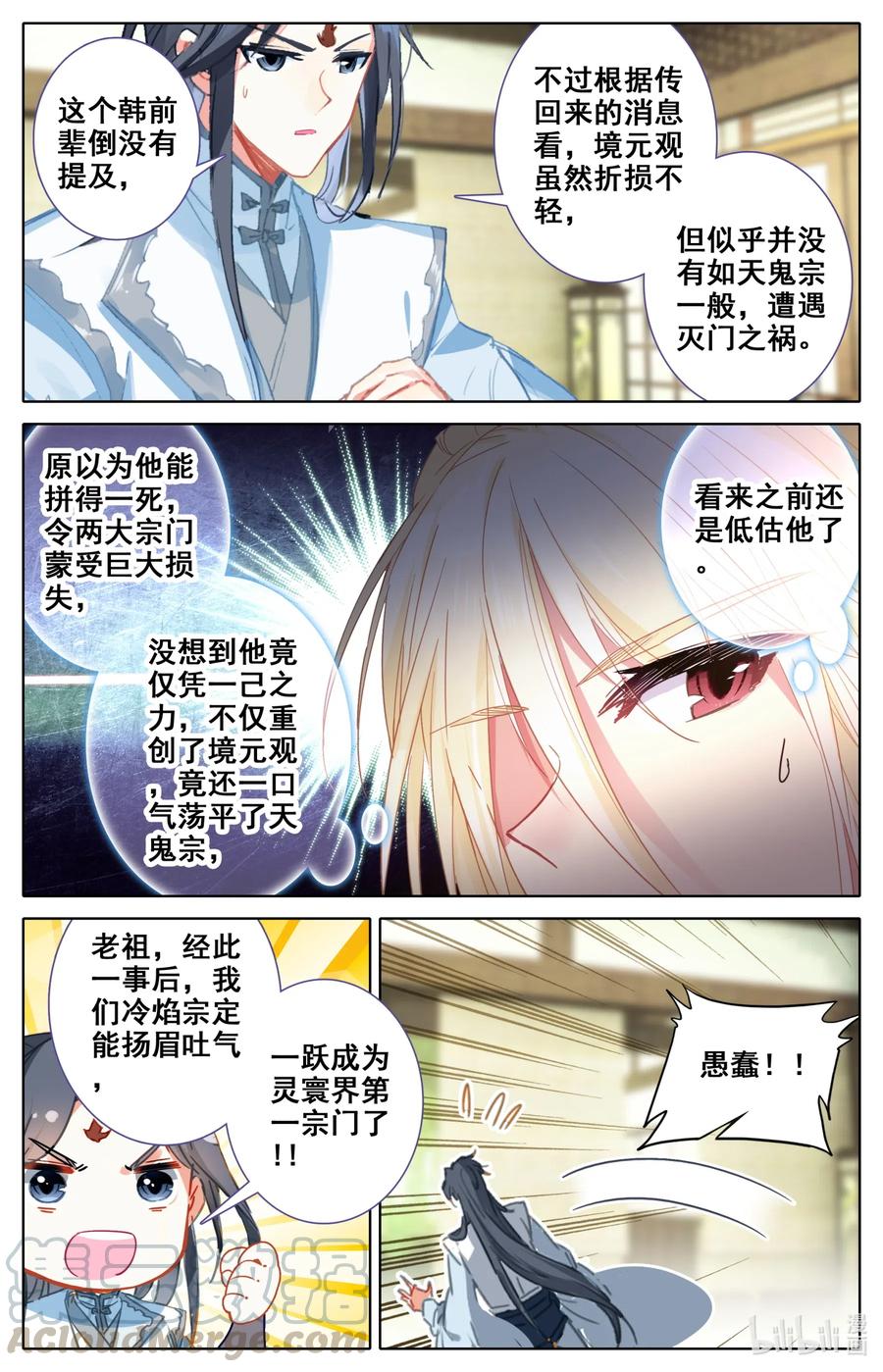 凡人修仙之仙界篇 081 九宫峰，修炼！ 第8页