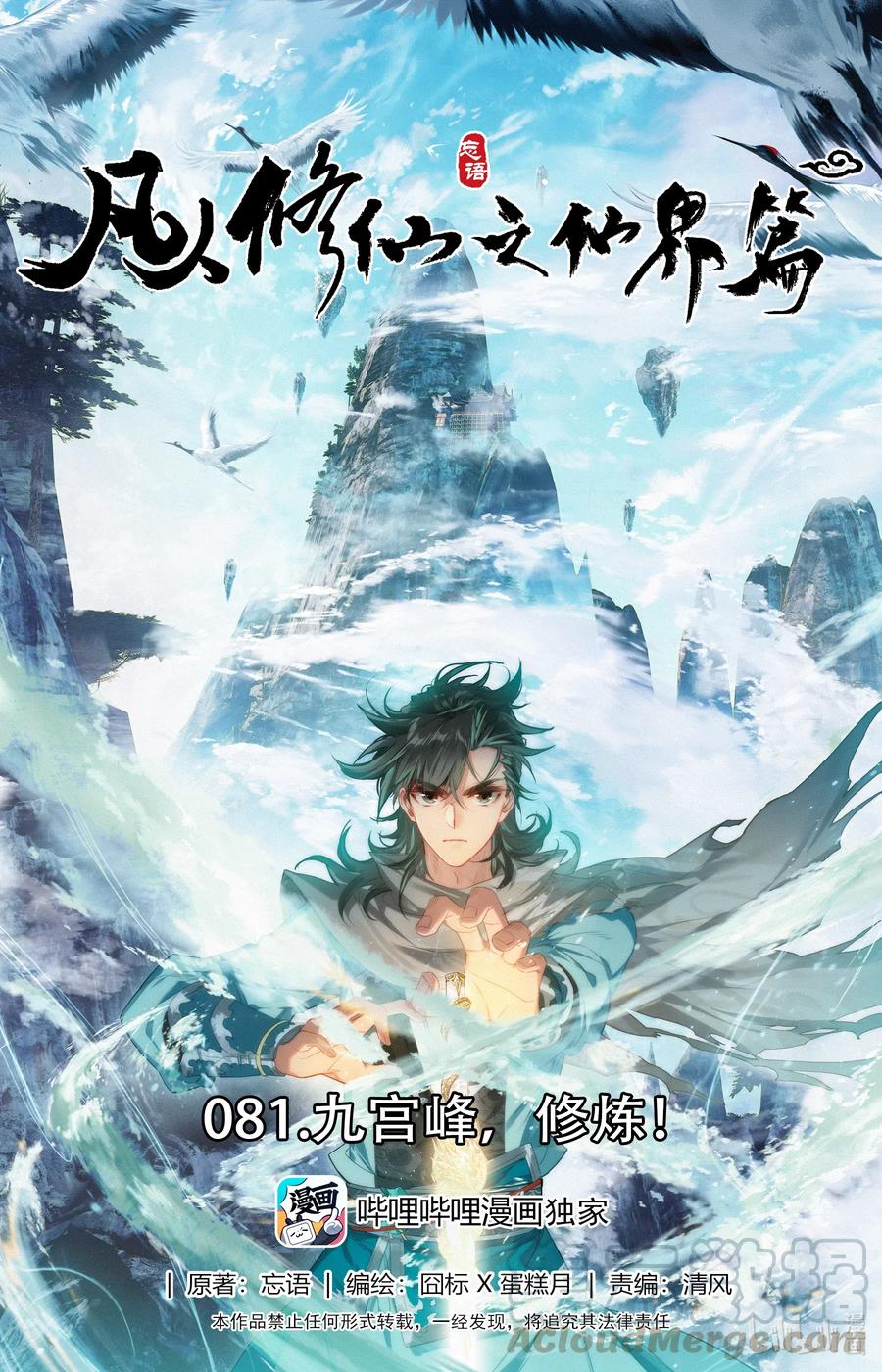 凡人修仙之仙界篇 081 九宫峰，修炼！ 第1页