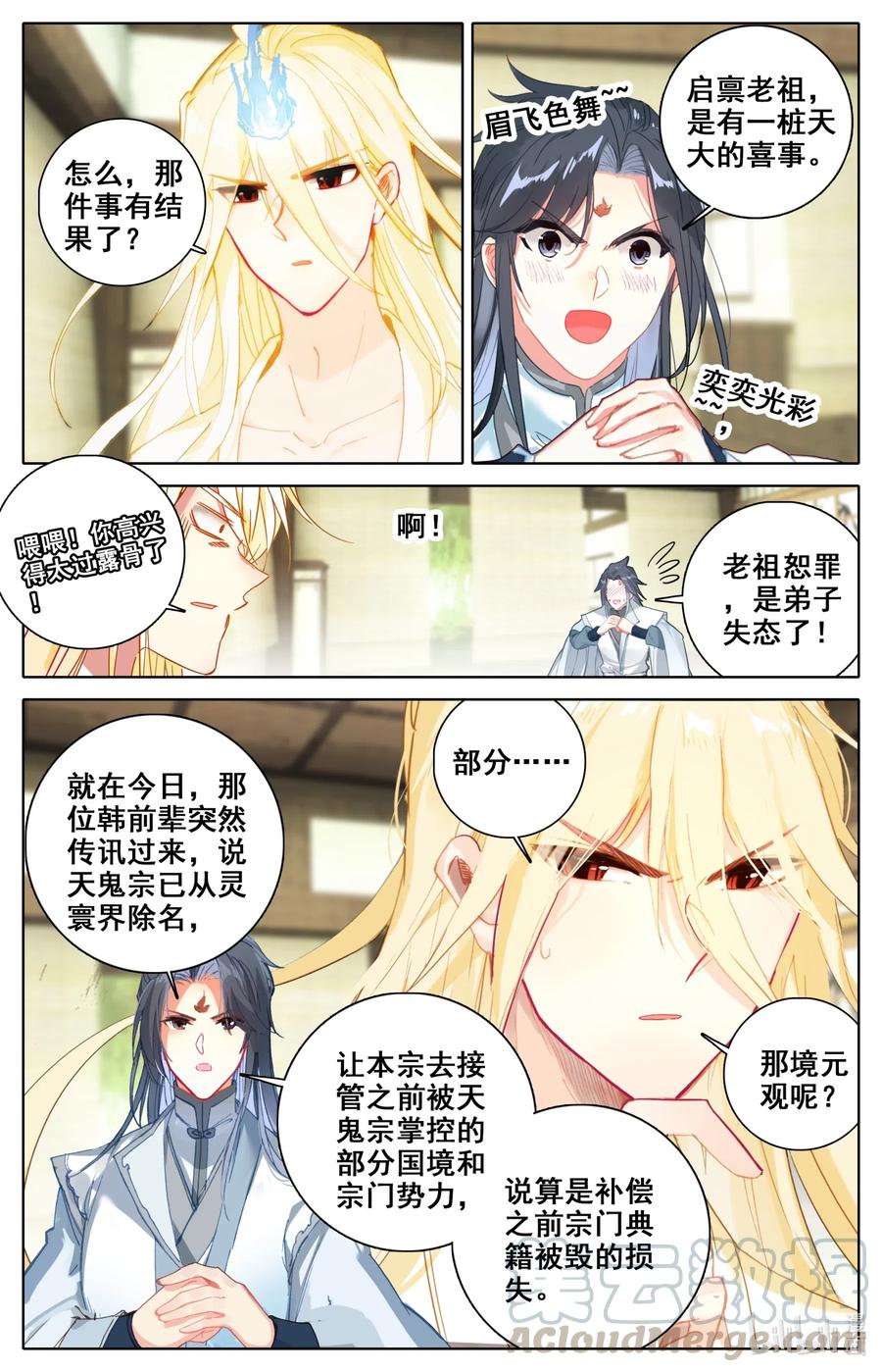 凡人修仙之仙界篇 081 九宫峰，修炼！ 第7页