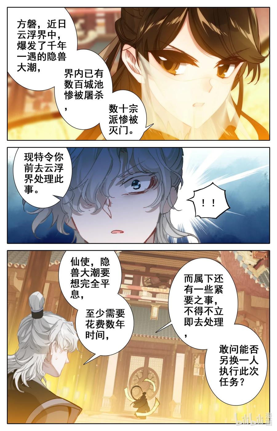 凡人修仙之仙界篇 082 仙界的杀意！ 第12页
