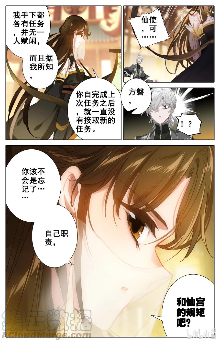 凡人修仙之仙界篇 082 仙界的杀意！ 第13页