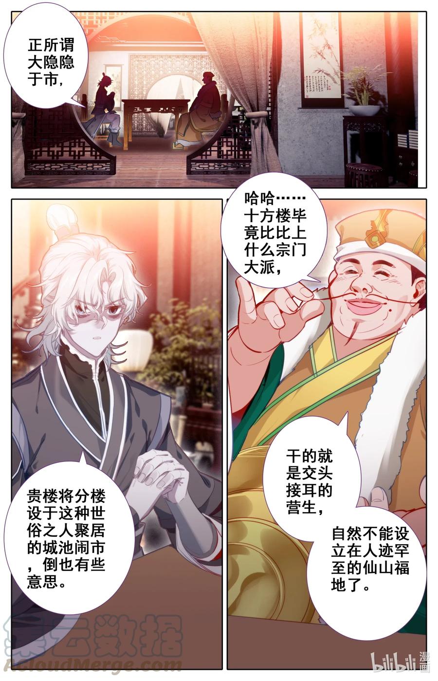 凡人修仙之仙界篇 082 仙界的杀意！ 第3页