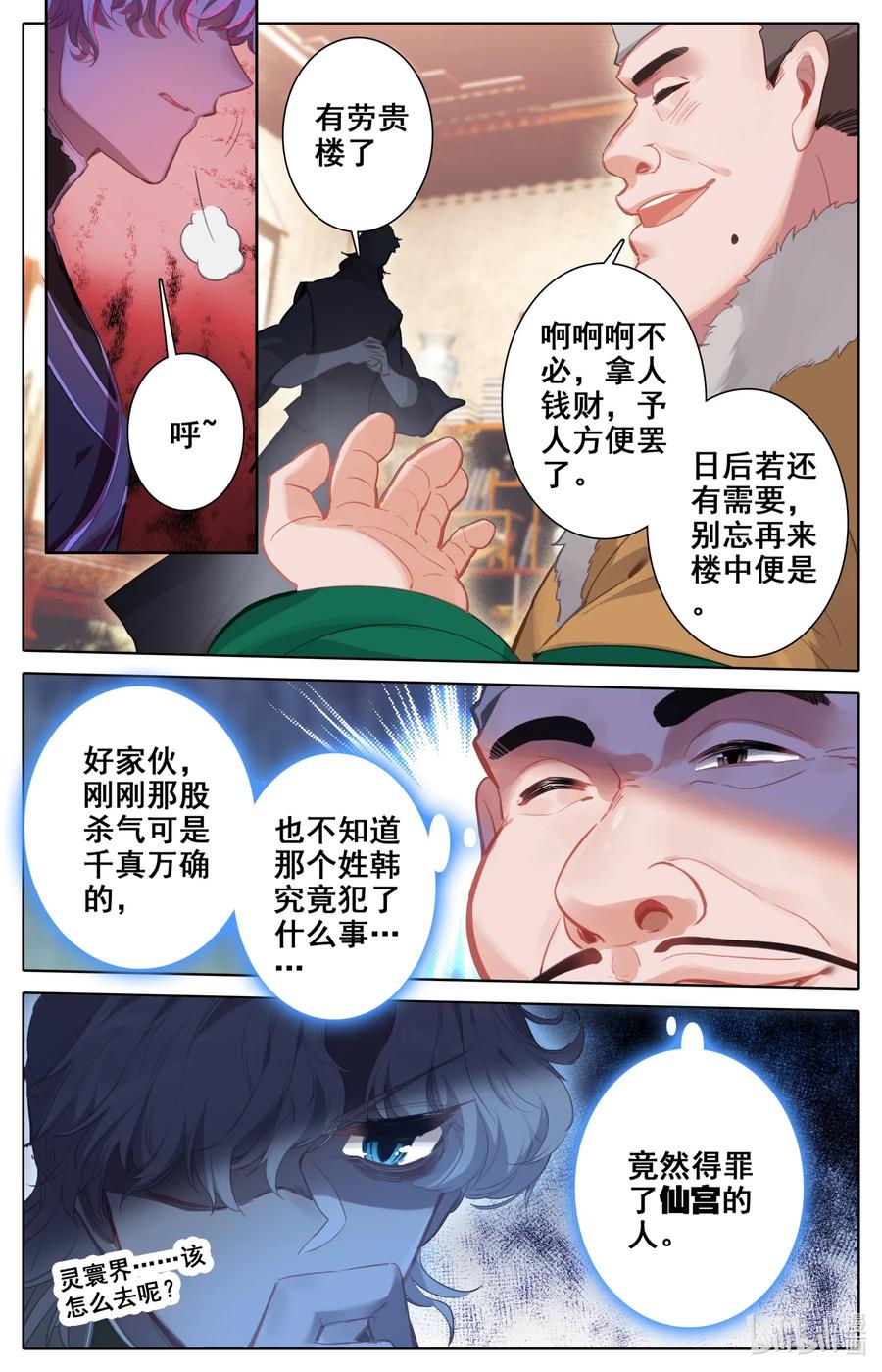凡人修仙之仙界篇 082 仙界的杀意！ 第8页
