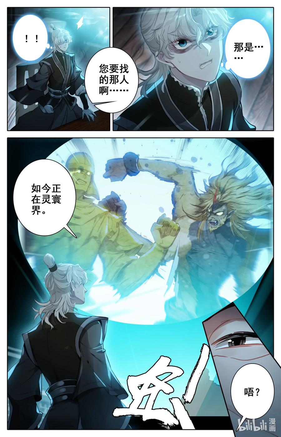 凡人修仙之仙界篇 082 仙界的杀意！ 第6页