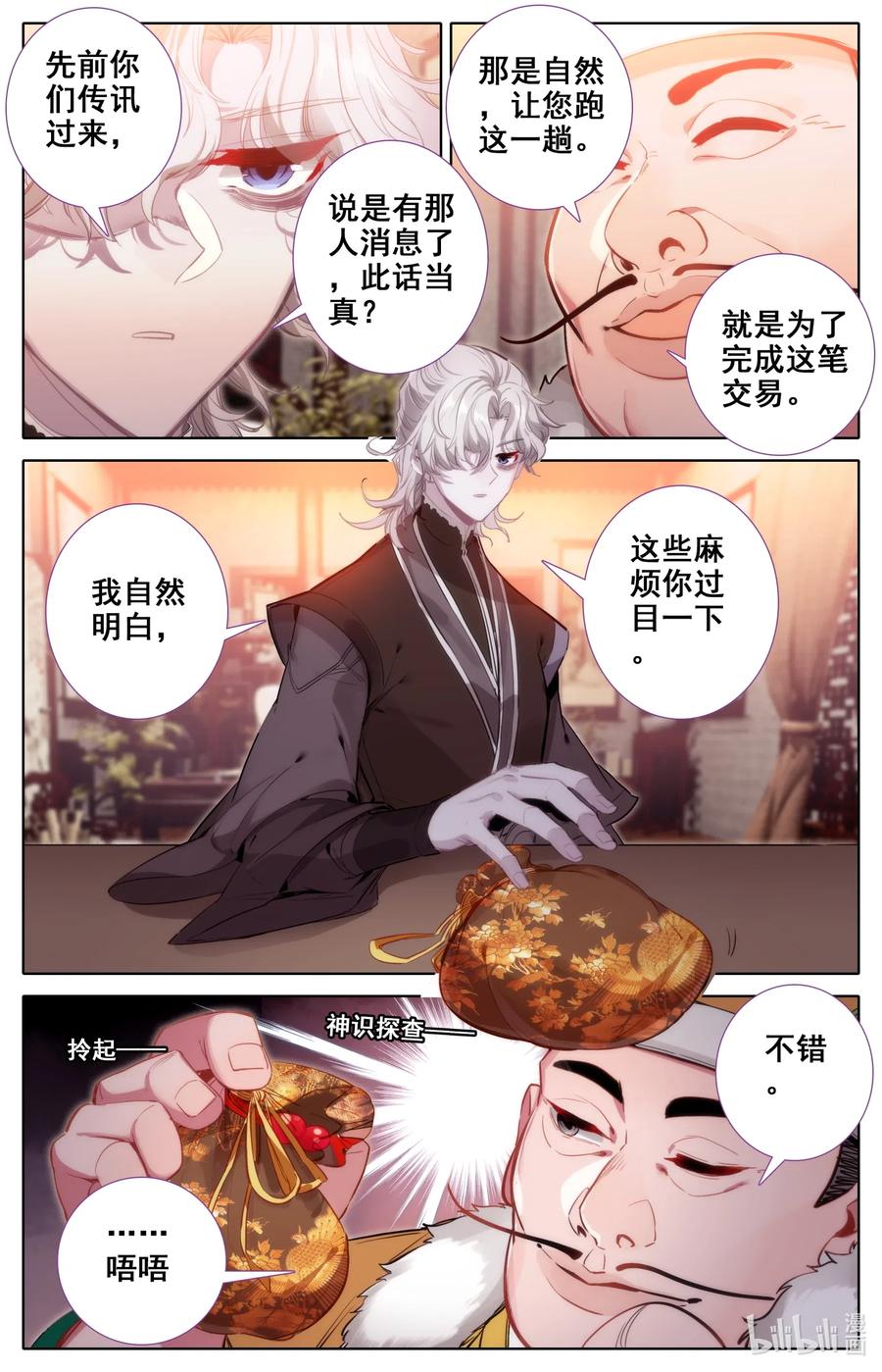 凡人修仙之仙界篇 082 仙界的杀意！ 第4页