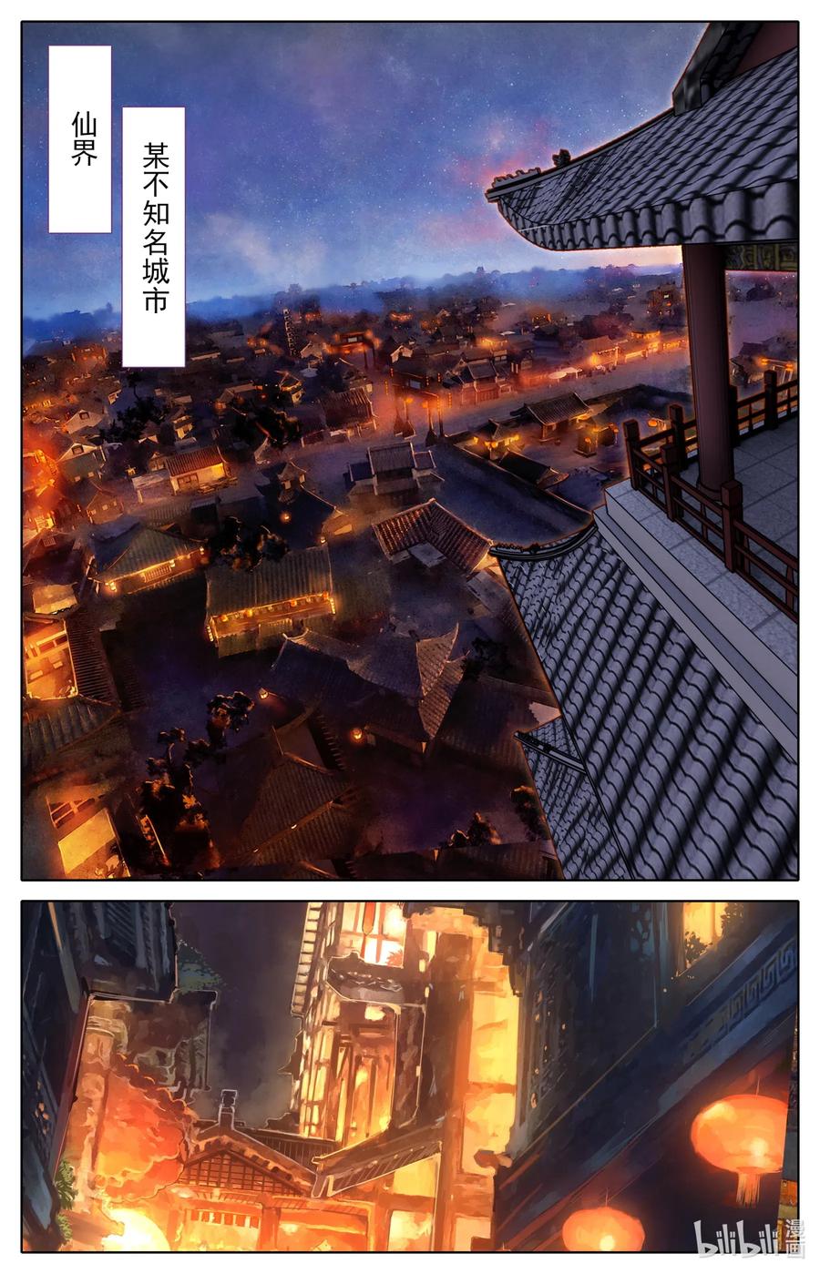 凡人修仙之仙界篇 082 仙界的杀意！ 第2页