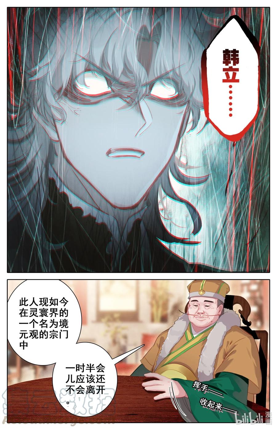 凡人修仙之仙界篇 082 仙界的杀意！ 第7页