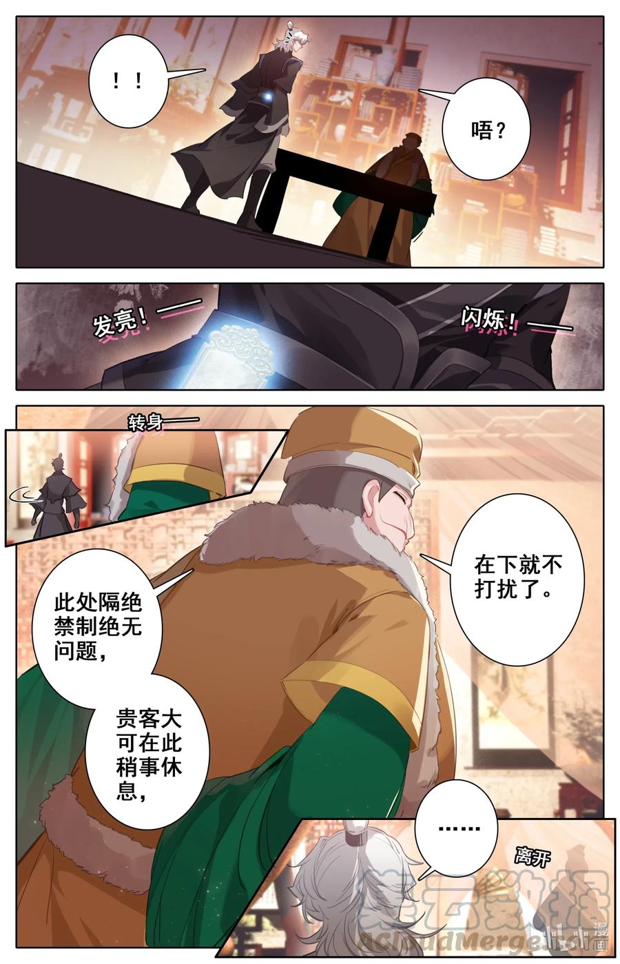 凡人修仙之仙界篇 082 仙界的杀意！ 第9页
