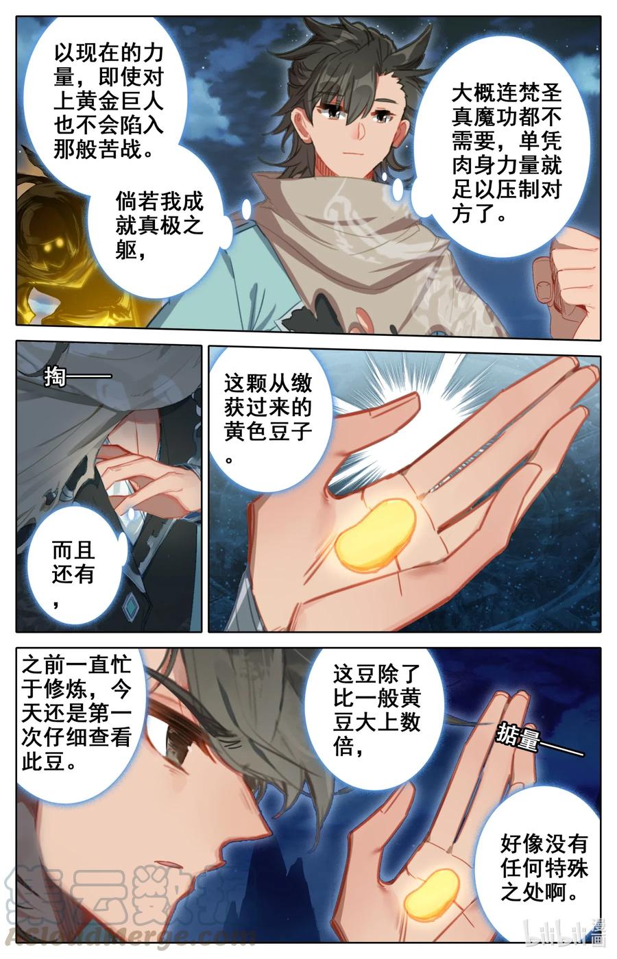 凡人修仙之仙界篇 083 乐儿失踪 第5页