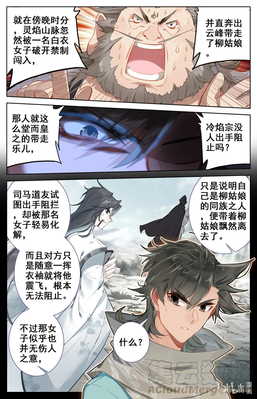 凡人修仙之仙界篇 083 乐儿失踪 第10页