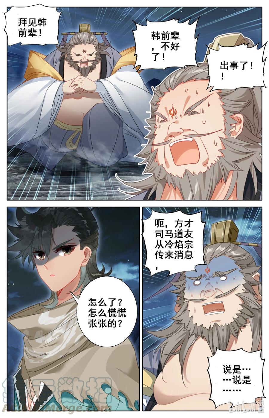 凡人修仙之仙界篇 083 乐儿失踪 第8页